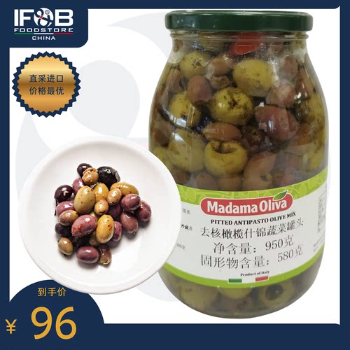 意大利去核橄榄什锦蔬菜罐头 950克 Pitted Mix Olives In Brine