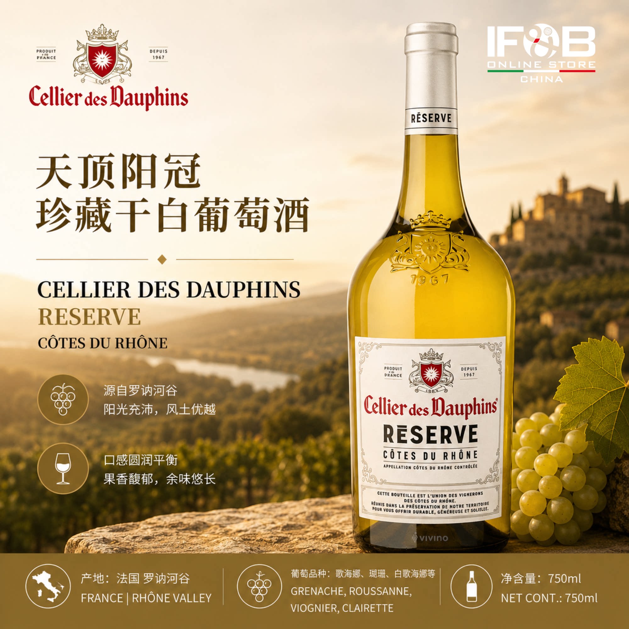 干白葡萄酒 Cellier des Dauphins Reserve Cotes du Rhone White