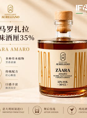 阿马罗扎拉苦味酒厘35% 500毫升 Zàara Amaro