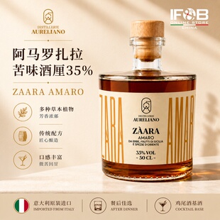 阿马罗扎拉苦味酒厘35% 500毫升 Zàara Amaro