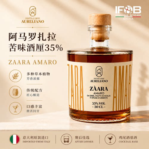 阿马罗扎拉苦味酒厘35% 500毫升 Zàara Amaro