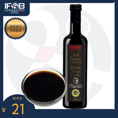 普雷齐奥索进口摩德纳黑醋