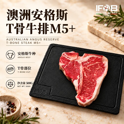 澳洲安格斯原切T骨牛排M5+ Australian Angus Reserve T-Bone