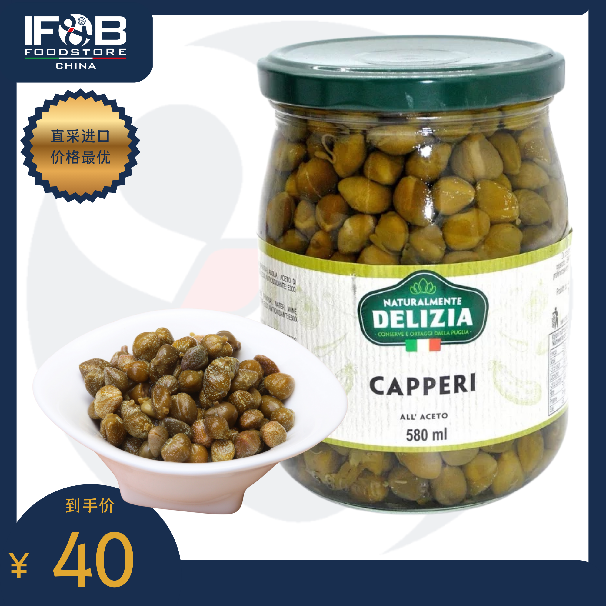 意大利得里刺亚牌刺山柑罐头 580毫升 Capers