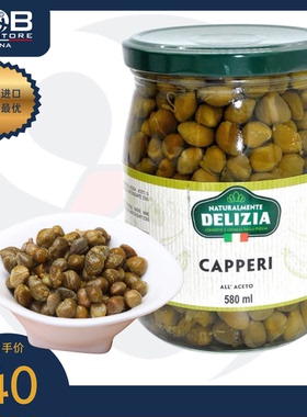 意大利得里刺亚牌刺山柑罐头 580毫升 Capers