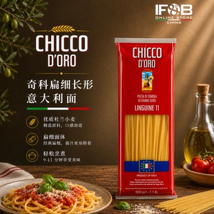 意大利奇科扁细长形意大利面 500克 Chicco D'oro Linguine