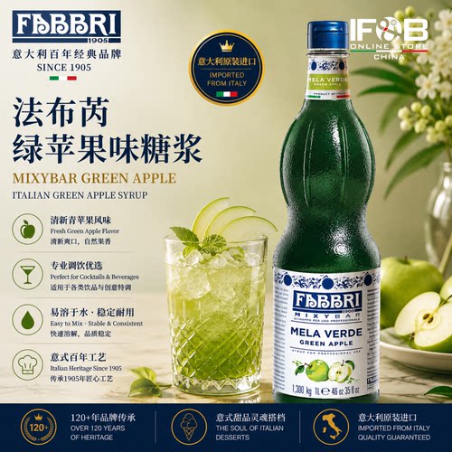 法布芮绿苹果味糖浆 1.3kg Fabbri Mixybar Green Apple