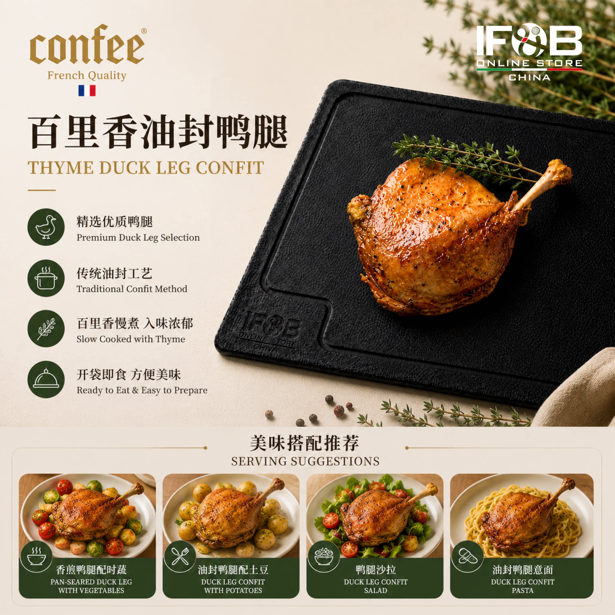Confee 百里香油封鸭腿 250克 Confee Thyme Duck Leg Confit