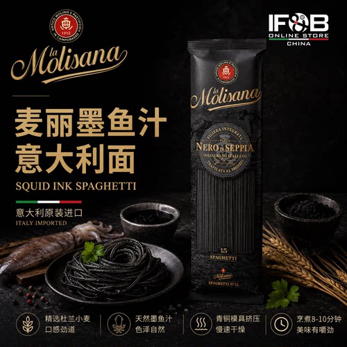 茉莉莎娜墨鱼汁意面500克 La Molisana Spaghetti Nero di Seppia