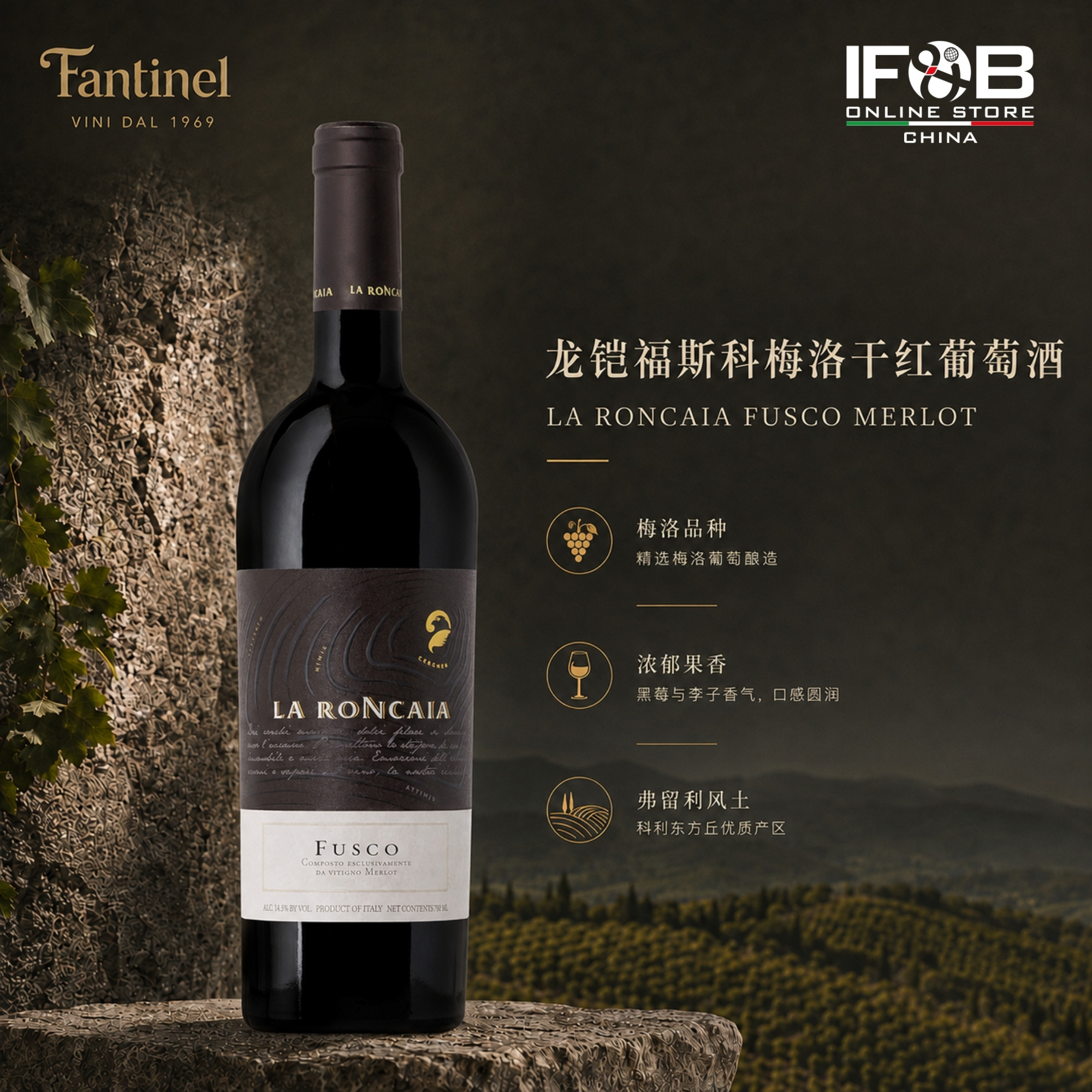 龙铠福斯科梅洛干红葡萄酒 2018 750ml La Roncaia Fusco Merlot