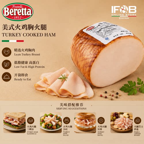 美式火鸡胸火腿 2-2.5公斤 Beretta Turkey Cooked Ham