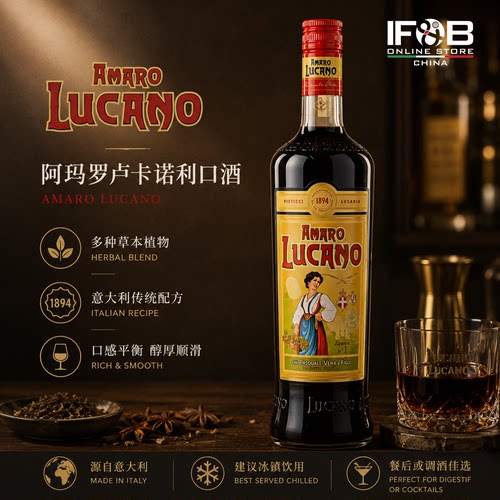 阿玛罗卢卡诺利口酒 700毫升 Amaro Lucano