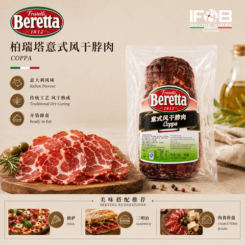 柏瑞塔意式风干脖肉1.3-1.4公斤 Beretta Coppa Pork Neck Salami