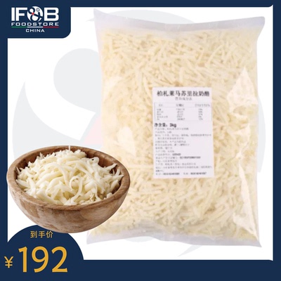 柏扎莱冷冻马苏里拉芝士碎 3公斤 Frozen Mozzarella Shredded