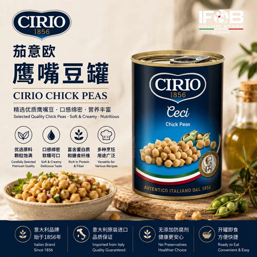 茄意欧鹰嘴豆罐 410克 Cirio Chick Peas