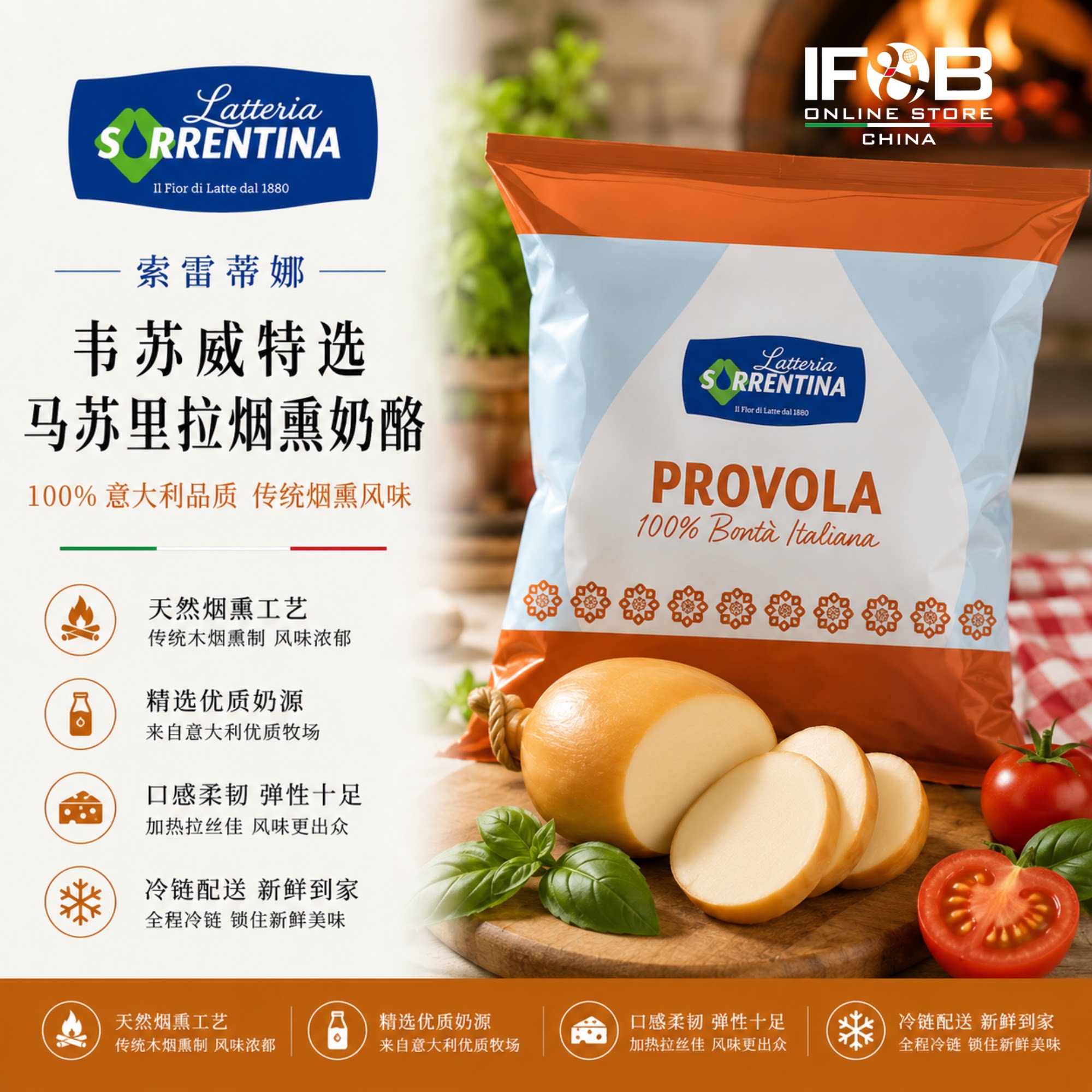 马苏里拉烟熏奶酪750gLatteriaSorrentinaFrozen Smoked Provola
