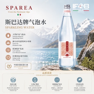 意大利进口斯巴达牌气泡水 750毫升 Mineral Sparkling Water
