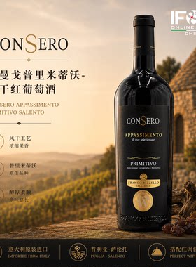 盛曼戈普里米蒂沃风干红葡萄酒 CONSERO APPASSIMENTO PRIMITIVO