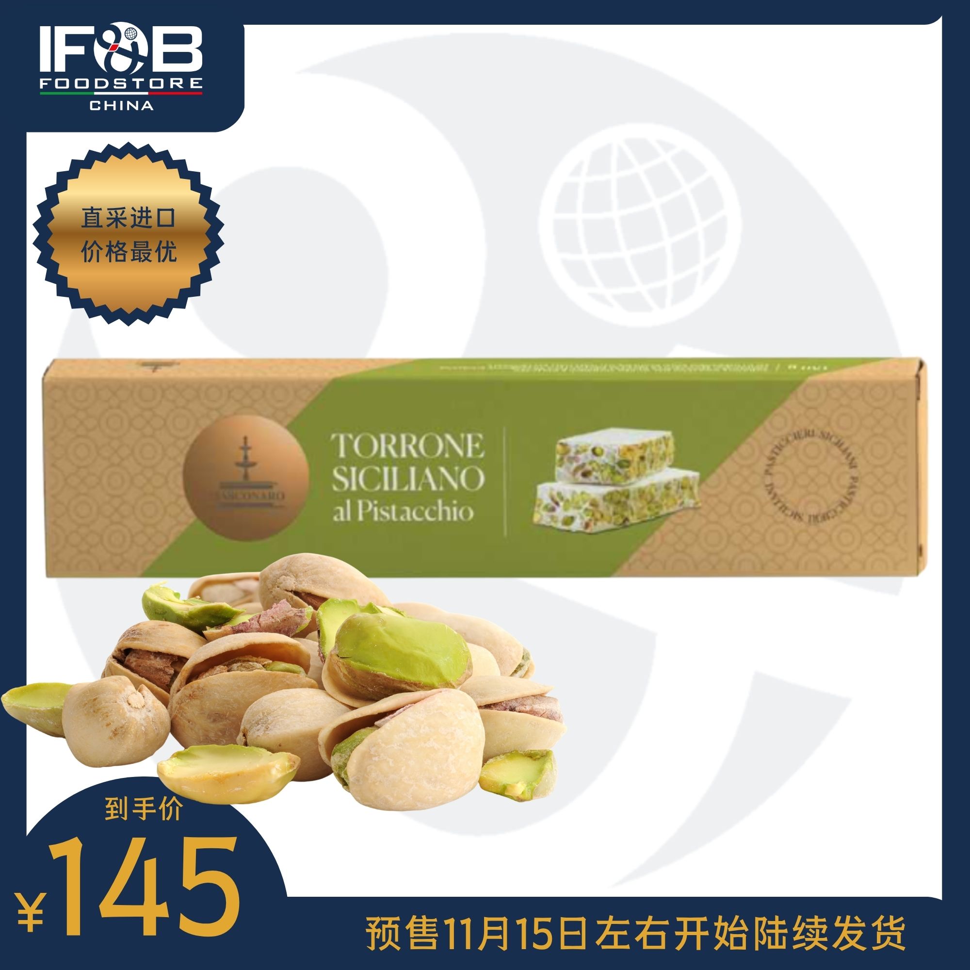 意大利开心果牛轧糖150g Fiasconaro Soft Torrone Bar Pistachio