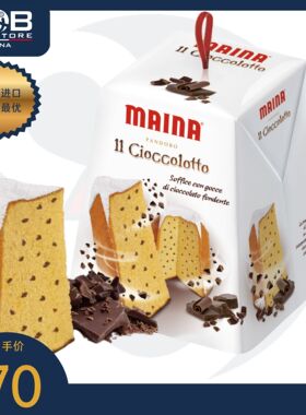 意大利黑巧克力粒潘多劳圣诞蛋糕 750克 Maina Pandoro Chocolate