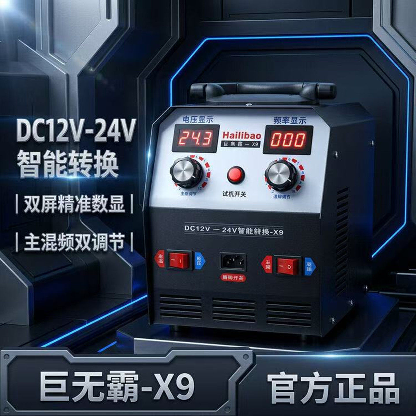 海力宝大功率逆变器机头12V24V智能转换进口大管升压电源转换器