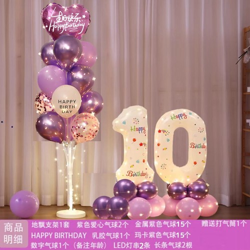 生日场景气球地飘装饰成人儿童宝宝10岁生日快乐铝膜汽球客厅布置