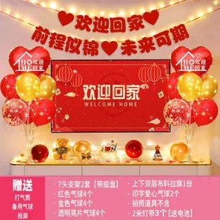 欢迎回家气氛仪式感布置老兵军人孩子光荣退伍退休离休气球布置