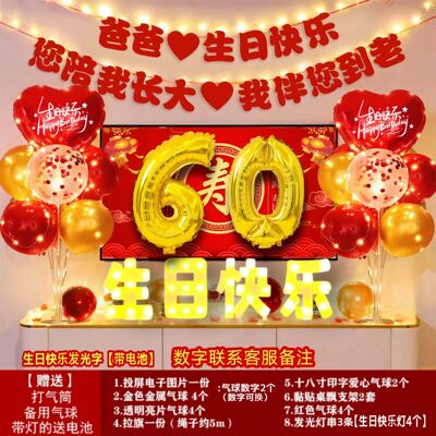 老人六十寿宴生日布置气球背景墙寿字场景装饰70妈妈80爸爸60大寿