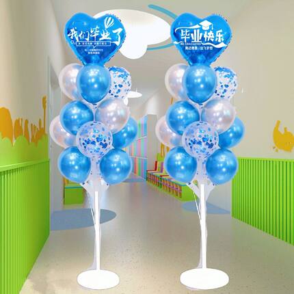 网红毕业气球装饰品幼儿园小学高中班级毕业典礼场景布置门口立柱