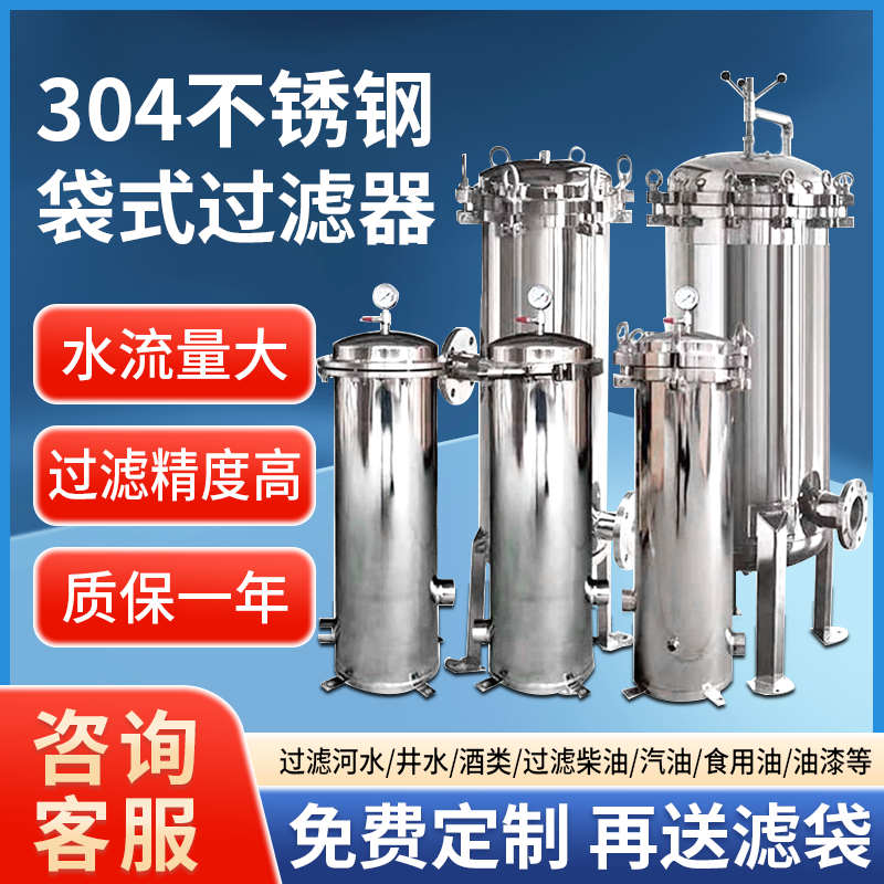 304不锈钢袋式反冲洗大流量前置过滤器泥沙布袋工业自来污水处理