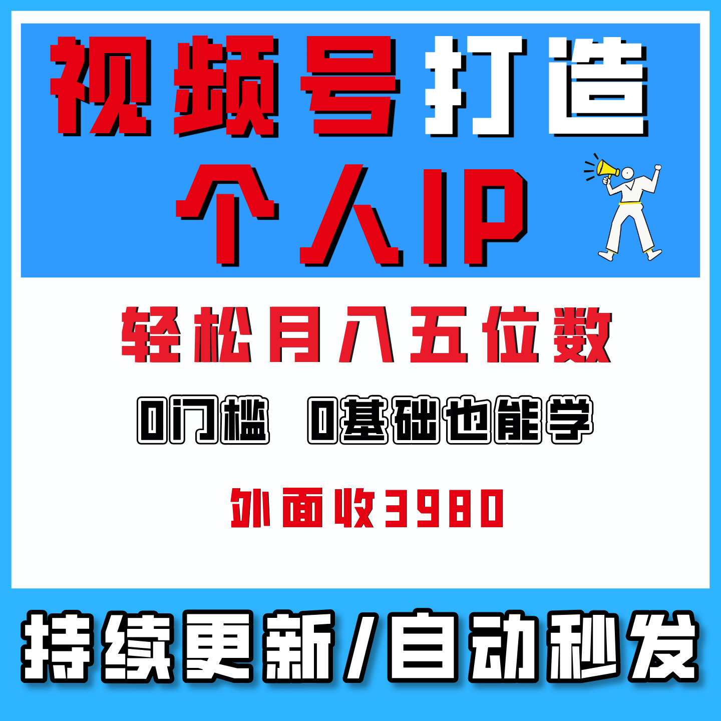 视频号AI创作零拍摄零剪辑零出镜，从IP定位、AI成片到剪辑运维