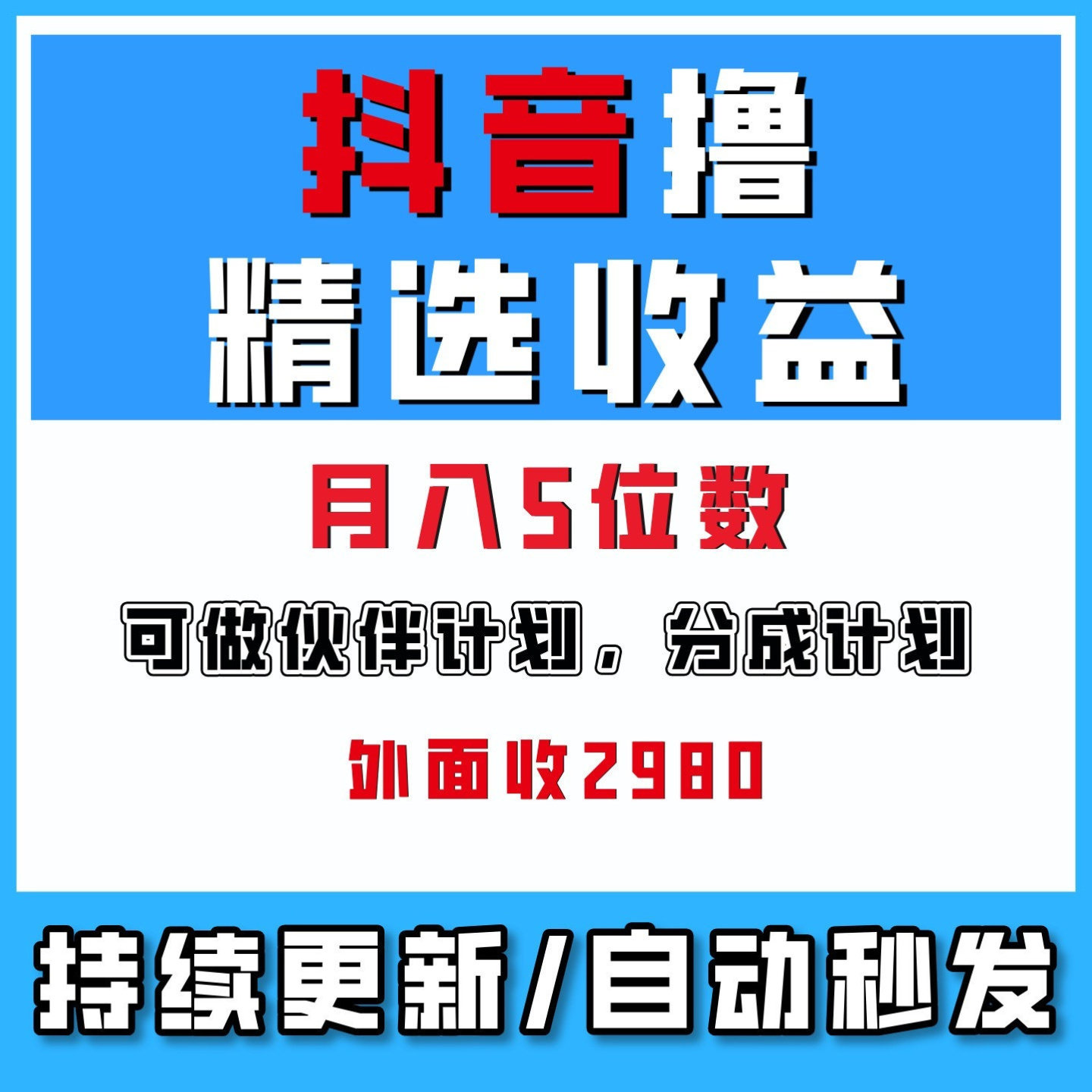抖音某百万博主的美食解说视频制作教学,撸抖音精选收益网络创业