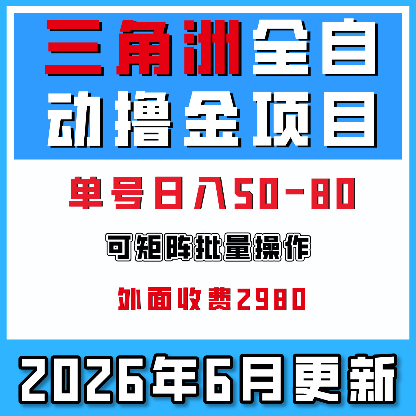 三角洲游戏全自动挂机撸收益可批量放大副业赚钱项目网络搬砖