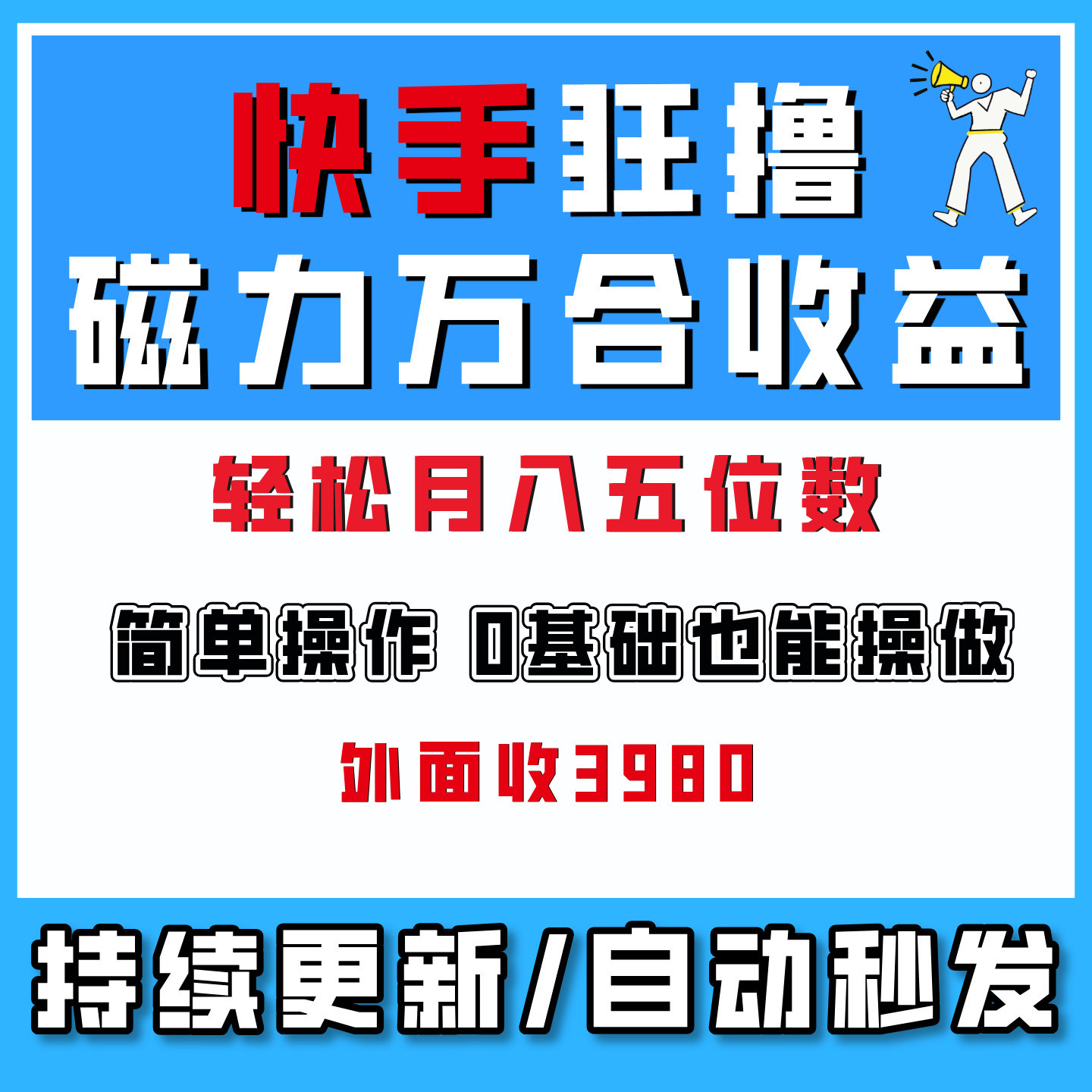 快手影视混剪,狂撸磁力万合收益网络创业副业轻松月入五位数