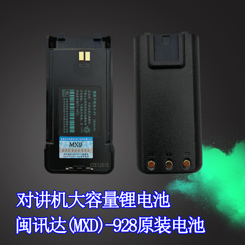 好易通大容量等品牌对讲机电池