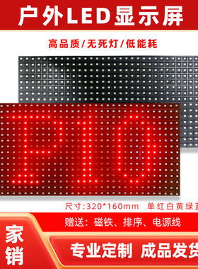 led显示屏广告屏户外p10单元板单