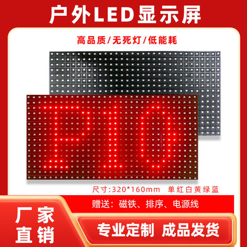 led显示屏广告屏户外p10单元板单