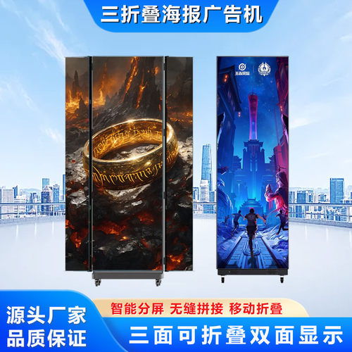 三折叠led海报屏立式广告机