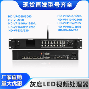 灰度视频处理器HD-VP210S/410H/210H/VP1240A全彩led显示屏控制卡