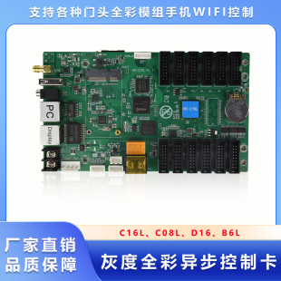 灰度异步控制卡HD-D16C16LC08LB6L全彩led显示屏无线WIF控制卡