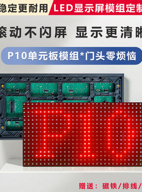 led显示屏电子广告屏单元板模组