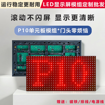 led显示屏电子广告屏单元板模组