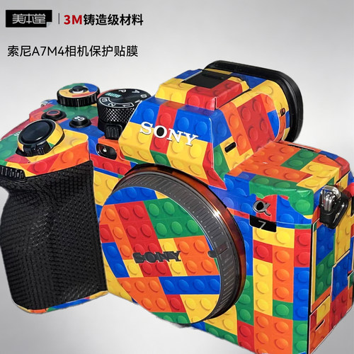 美本堂索尼A7M4贴纸不留残胶彩膜