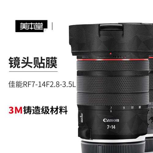 美本堂佳能RF7-14F2.8-3.5L贴膜