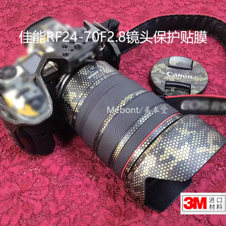 适用佳能RF24-70 F2.8镜头保护贴膜canon 24 70全包贴纸3M贴皮