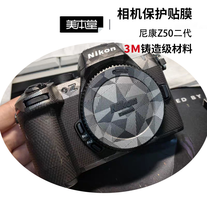 美本堂 适用尼康Z50二代相机保护贴膜Z50II贴纸全包贴皮3M配件