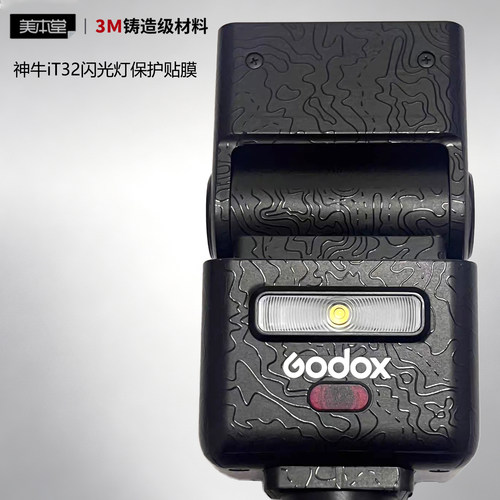 Godox神牛iT32机身贴纸贴膜彩膜