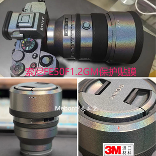 GM迷彩贴皮3M 1.2 适用索尼FE50F1.2GM保护贴膜镜头贴纸SONY