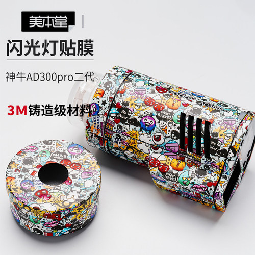 美本堂 适用于神牛AD300Pro二代外拍灯闪光灯保护贴膜贴纸3M