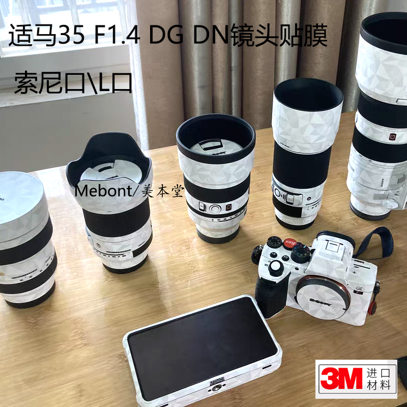 适马35F1.4DGDN保护贴膜贴纸